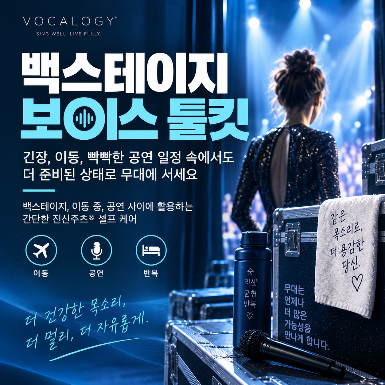 백스테이지 보이스 툴킷