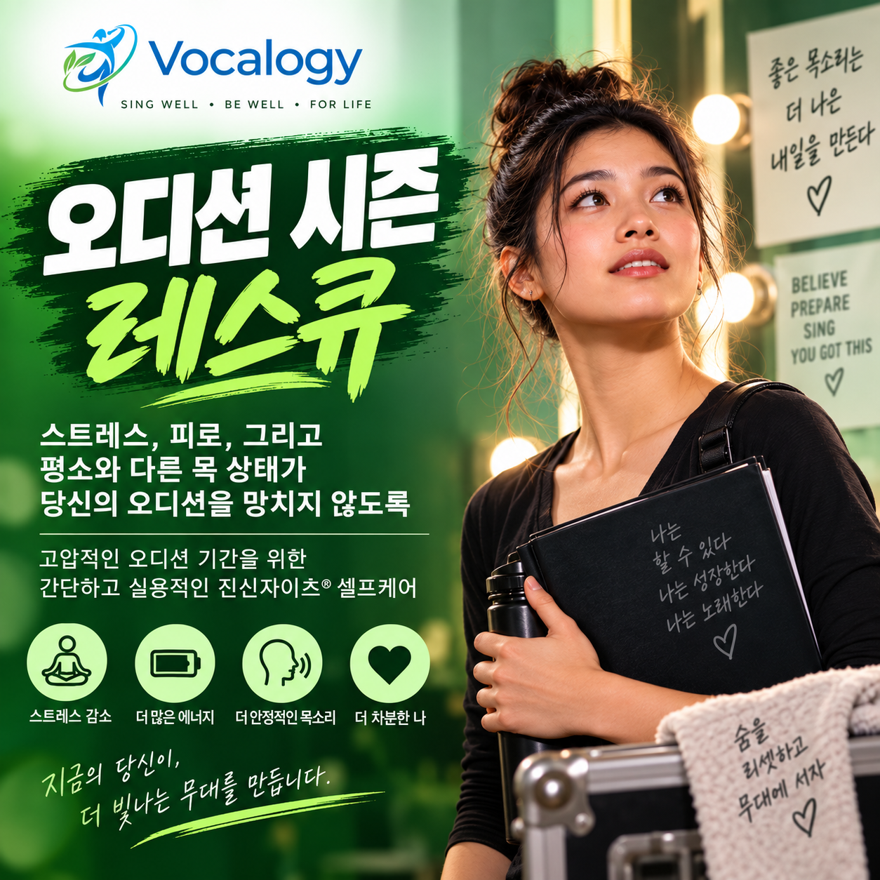 오디션 시즌 레스큐