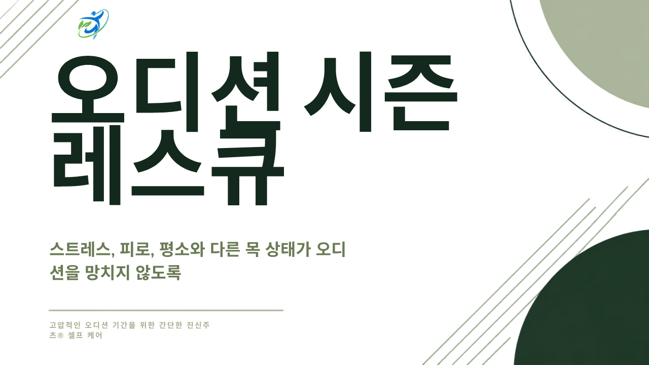 오디션 시즌 레스큐 - Image 2