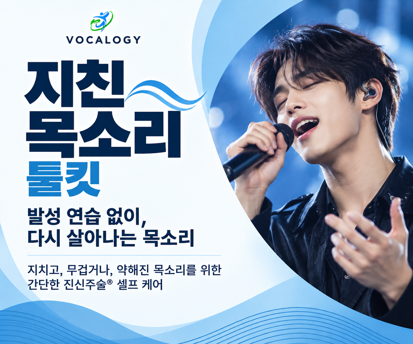 지친 목소리 툴킷