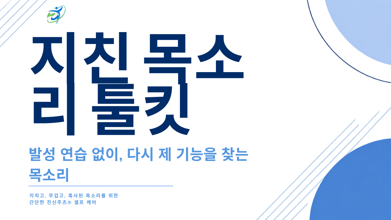 지친 목소리 툴킷 - Image 2
